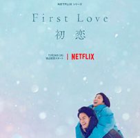 Poster El Primer Amor Netflix Drama Romántico Coreano