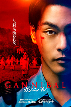 Poster Gannibal Disney+ Serie tv Terror 2022