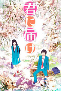 Resumen Somosseries Kimi ni Todoke Netflix