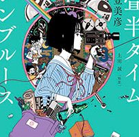 Poster Tatami Time Machine Blues Disney+ Serie Tv 2022
