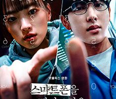 pOSTER Identidad Desbloqueada Netflix Película Coreana 2023 Thriller Crimen